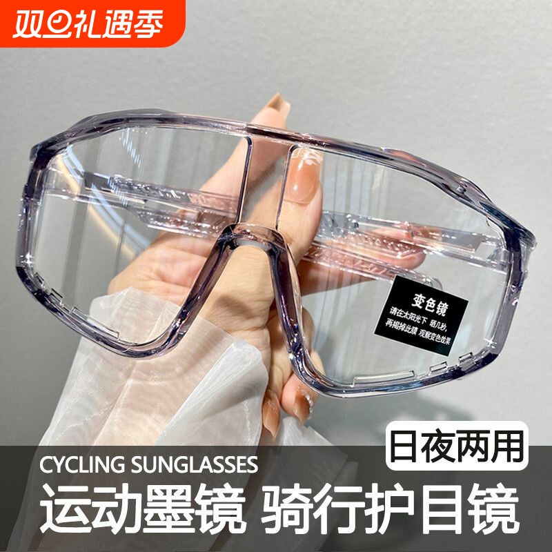 骑行眼镜变色日夜两用户外专业运动防风跑步骑车专用自行车护目镜