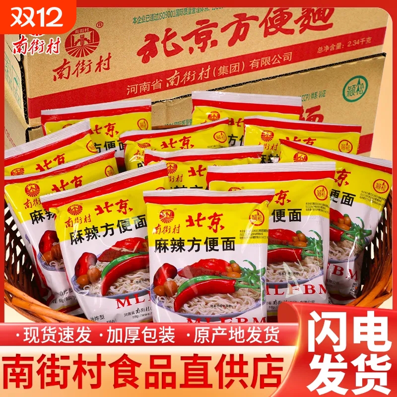 南街村老北京方便面南德干吃面方便面8090怀旧零食干脆面河南特产
