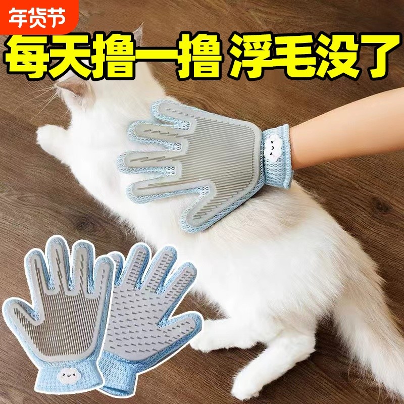 宠物撸猫手套猫梳除毛刷猫咪梳毛神器去浮毛粘狗毛梳子猫毛清理器