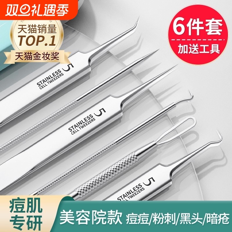 健美创研超细粉刺针套装细胞夹去黑头镊子刮闭口挑挤痘祛痘针工具