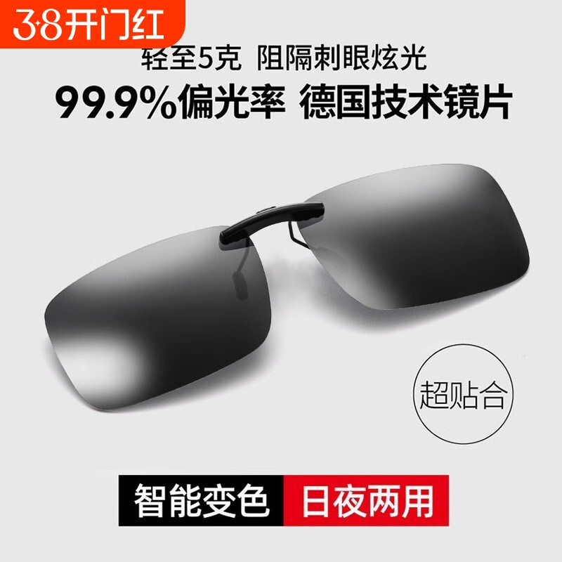 墨镜夹片偏光太阳眼镜超轻骑行驾驶专用夹片式变色日夜两用近视镜