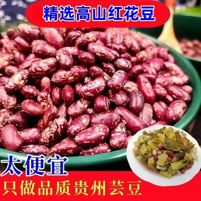 【新四季豆】贵州花豆豆米农家自种红豆子火锅酸菜豆米花芸豆