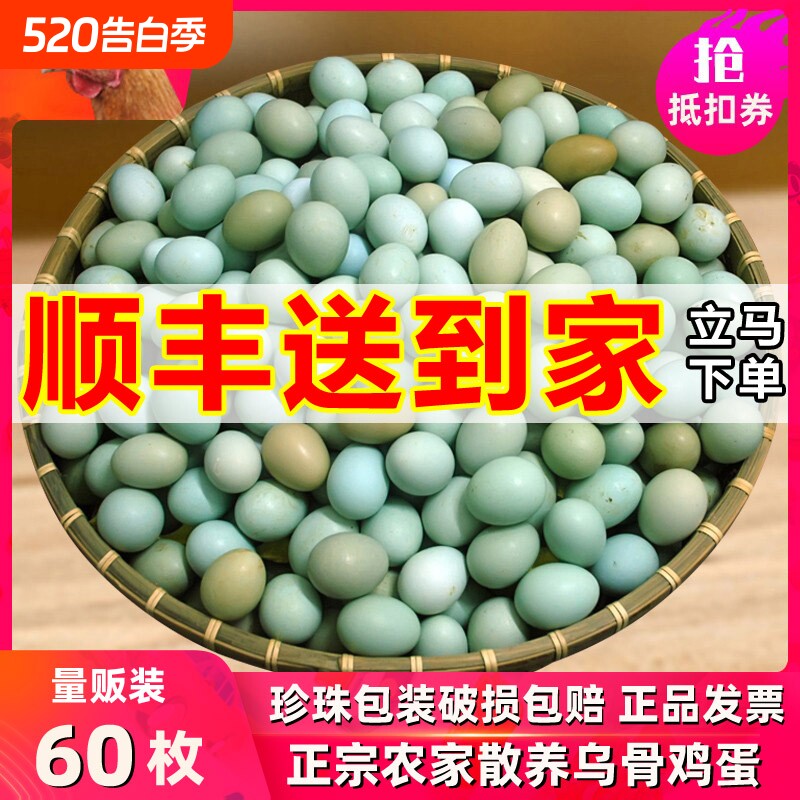 绿壳山鸡蛋60枚整箱生鸡蛋新鲜正宗农家散养土鸡蛋农村乌鸡蛋初生