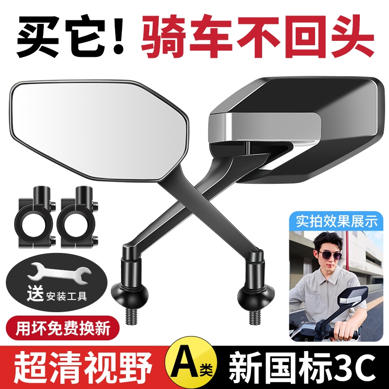 【3C认证】高清广角电动车后视镜