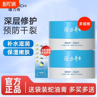 滋润补水手脚防干裂官方正品 蛇油霜保湿 霜80g 瓶装 隆力奇经典