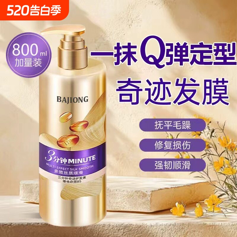 护发素女柔顺顺滑正品官方品牌发膜香水护理修复干枯补水改善毛躁