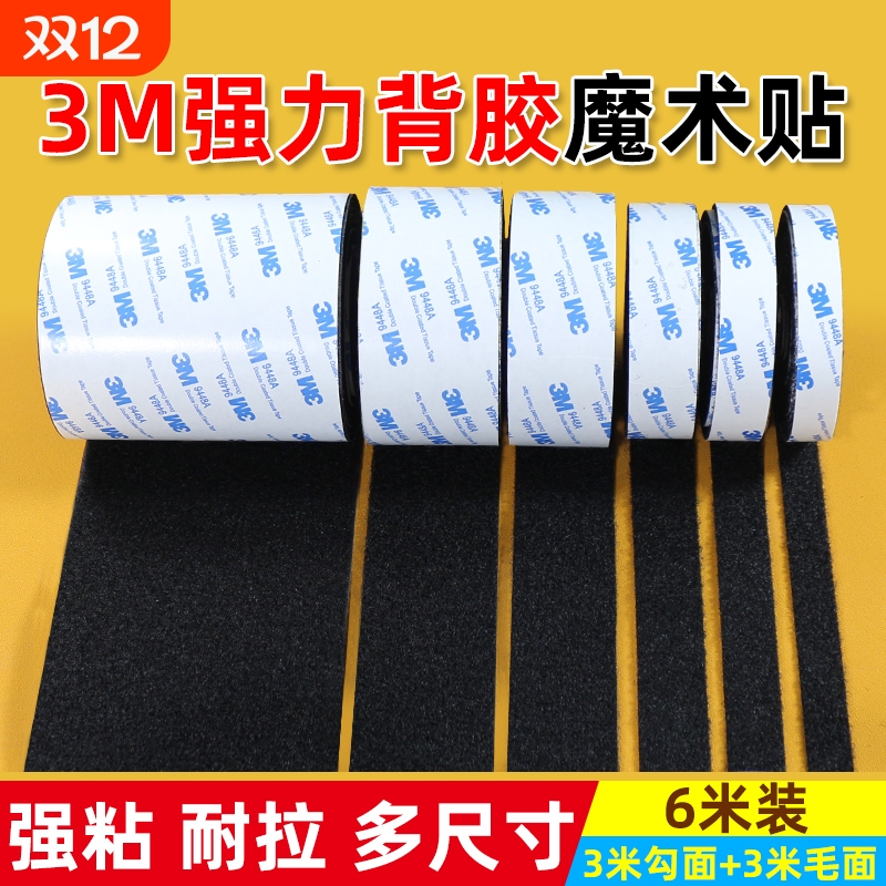 3m魔术贴双面带背胶高粘免打孔