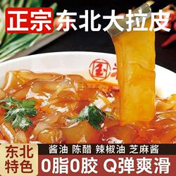 东北特产大拉皮正宗手工水晶凉拌菜凉皮粉皮鲜湿土豆粉旗舰店凉菜