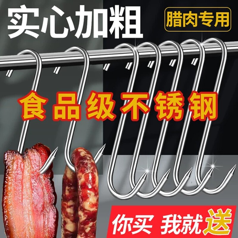 腊肉挂钩S型不锈钢猪肉钩子烤鸭专用实心加粗大号S勾厨房承重阳台