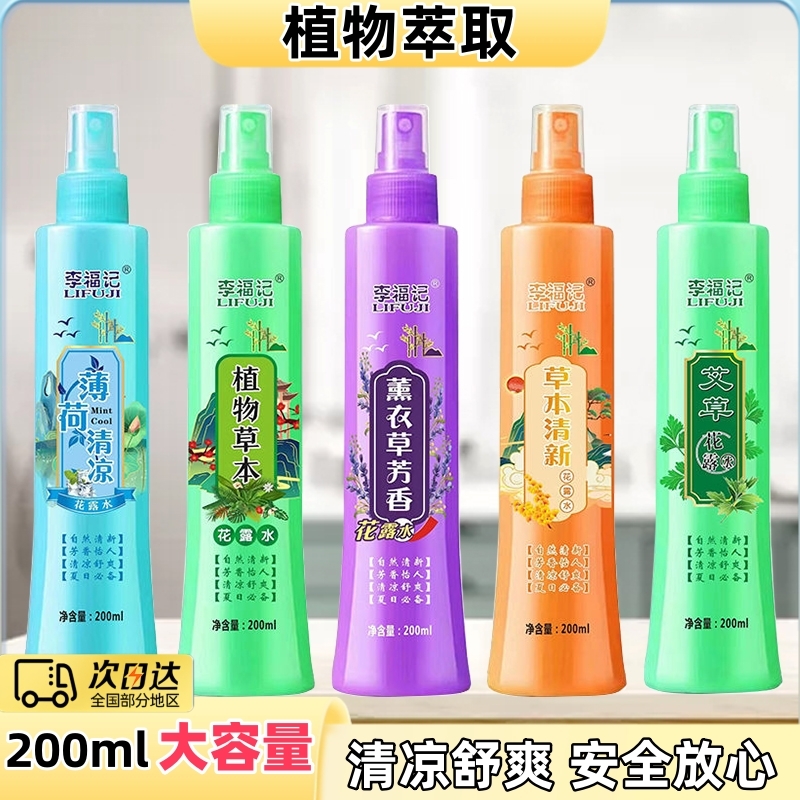 【拍1发3】大瓶花露水户外家用