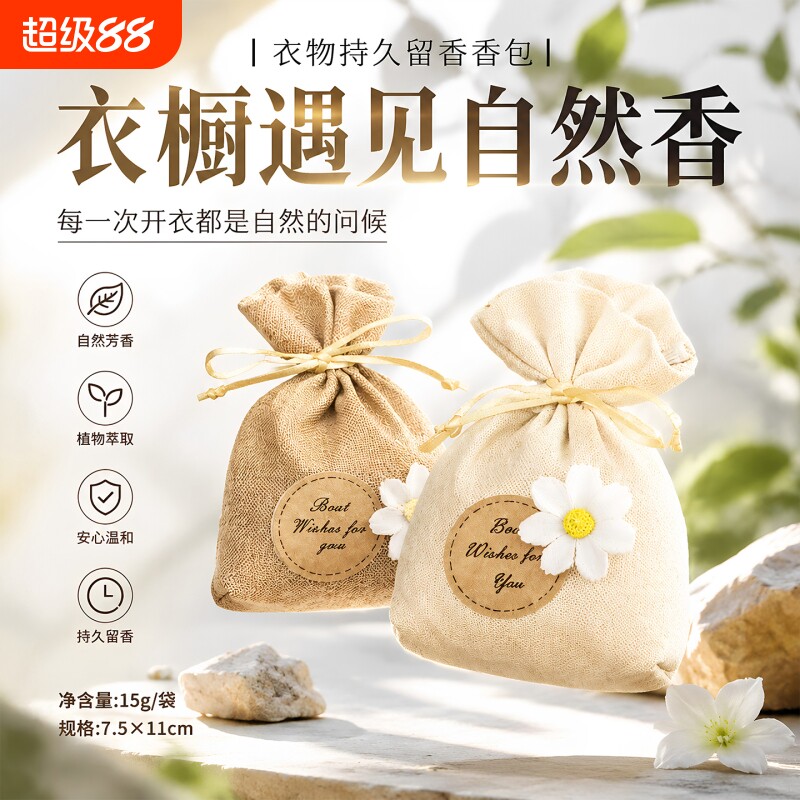 栀子花香包衣服除臭衣柜持久香气香囊专用香薰除味神器清香留香袋