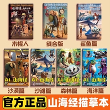 外国山海经描摹本儿童绘本画画本ai美国国外版涂色画本艺术涂鸦本