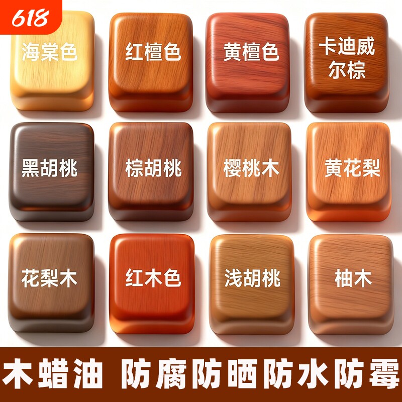 水性木蜡油纯天然防腐木器漆胡桃木老旧实木家具翻新防霉透明清漆