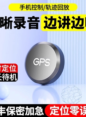 德国定位器gps车载车辆汽车追踪位置跟踪实时防盗录音定仪器神器