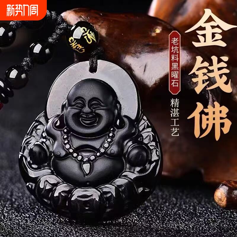 天然黑曜石金钱弥勒佛吊坠男女大肚佛水晶挂坠笑佛项链护身符礼物