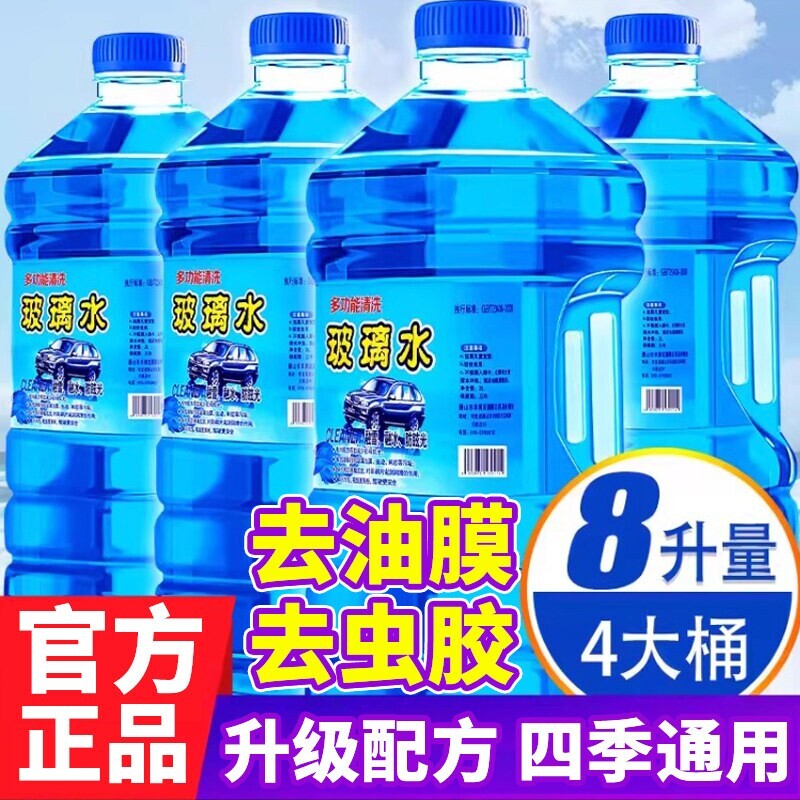 汽车玻璃水强力去污去油膜防冻车用除虫胶浓缩液专用雨刮水器四季