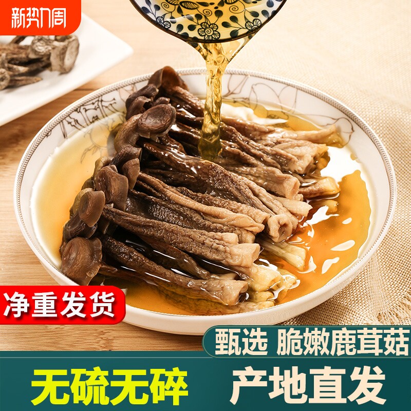 鹿茸菇干货特产鹿茸菌煲汤食材菌类香菇优质新鲜健康年货美味源头