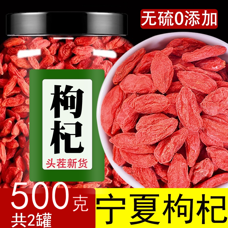 枸杞子宁夏特级500g正宗红苟杞构纪茶男肾干官方旗舰店黑枸杞头茬