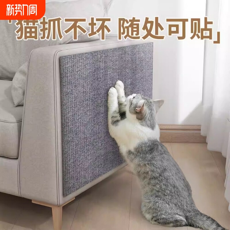 猫抓板防猫抓家具贴剪贴不掉屑逗猫神器玩具猫咪墙贴耐磨耐抓墙面