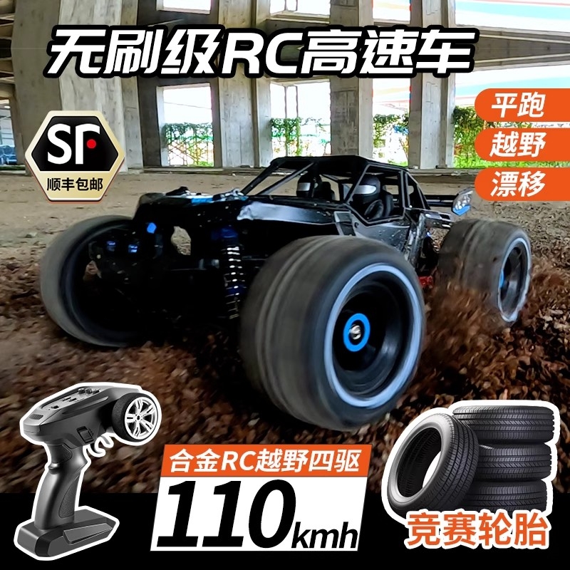 星域传奇无刷rc遥控汽车