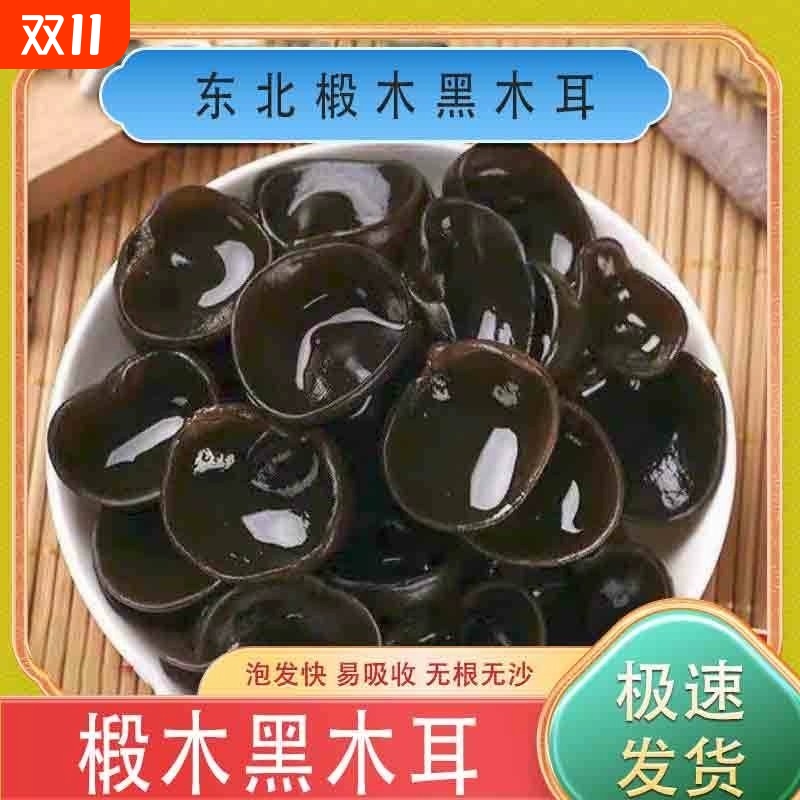 木耳干货500g东北特产正宗黑木耳非野生优质商用长白山小碗耳椴木