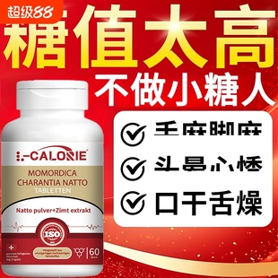 健建迪苦瓜纳豆博官方旗舰店正品 呵护降中老年成人糖 平衡片盒瓶装