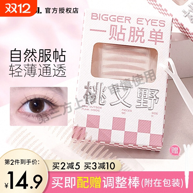桃又野双眼皮贴女隐形自然无痕蕾丝橄榄型肤色内双肿眼泡宽型专用