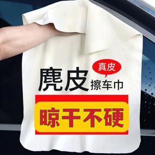 擦车布专用巾鹿皮抹布不留水印加厚吸水不掉毛高级麂皮绒洗车毛巾