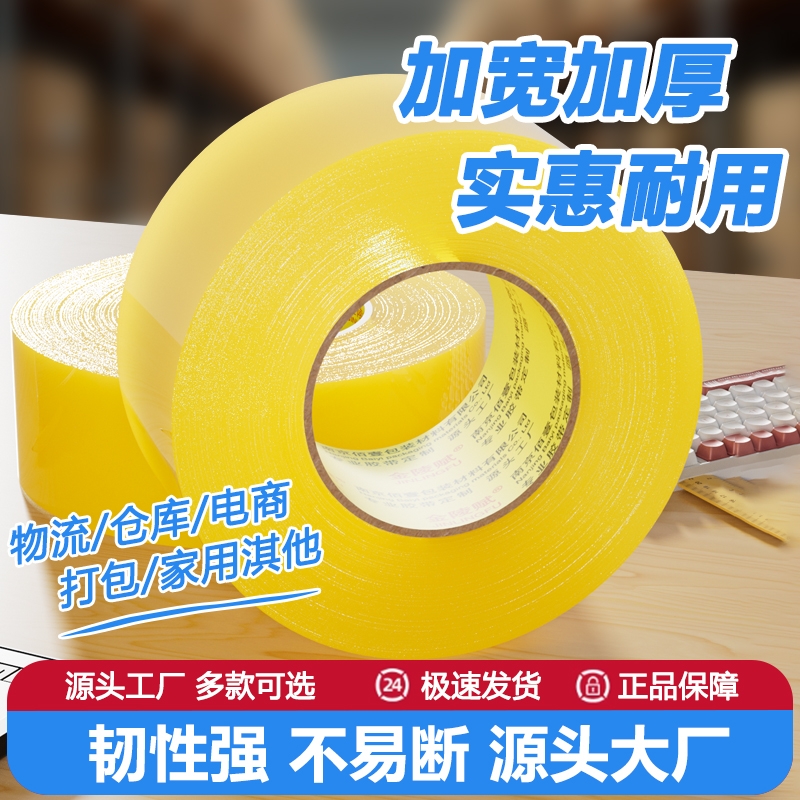 封箱透明胶带高粘度不易断大号宽胶带4.5cm加宽6厘米封箱带快递打包封口胶布胶纸大卷强力封箱胶带特价批无毒