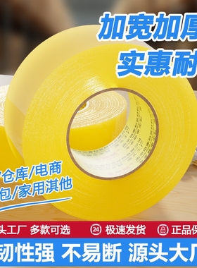 封箱透明胶带高粘度不易断大号宽胶带4.5cm加宽6厘米封箱带快递打包封口胶布胶纸大卷强力封箱胶带特价批无毒