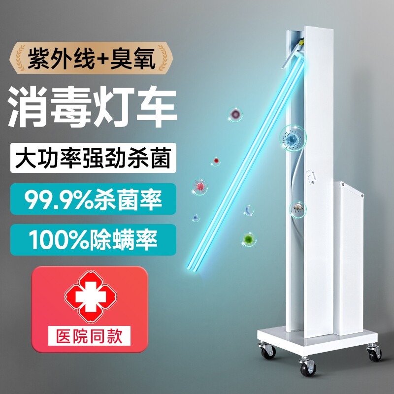紫外线消毒灯医用级医疗专用家用臭氧灭菌灯移动式杀菌消毒车医院