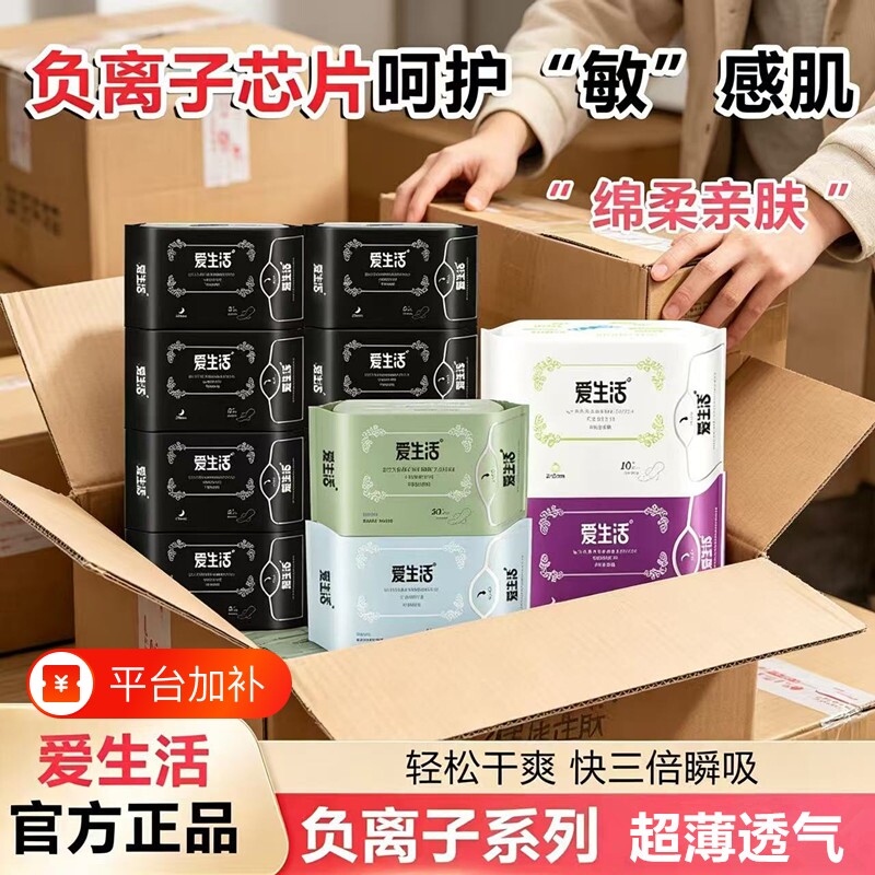 绿叶爱生活姨妈巾负离子卫生巾正品日用夜用加长护垫超薄透气亲肤