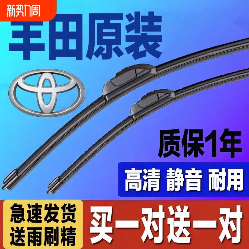 适用丰田卡罗拉原厂雨刮器凯美瑞rav4花冠雷凌威驰原装雨刷汽车