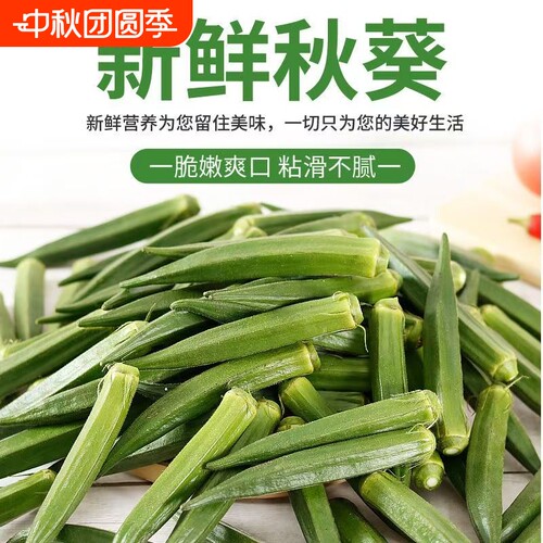 新鲜秋葵山东秋葵当季蔬菜水果秋葵农家批发现摘现发可凉拌旗舰店