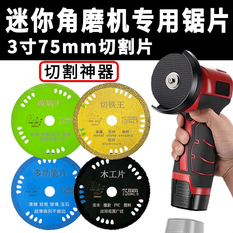 锐力臣3寸75mm锯片切铁瓷砖美缝