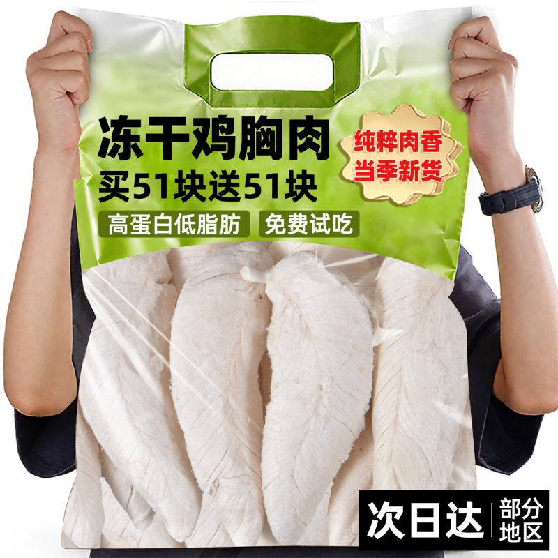 免费试吃！0添加冻干猫增肥发腮