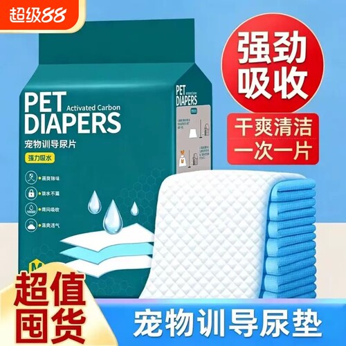【热销爆款】猫狗通用尿垫