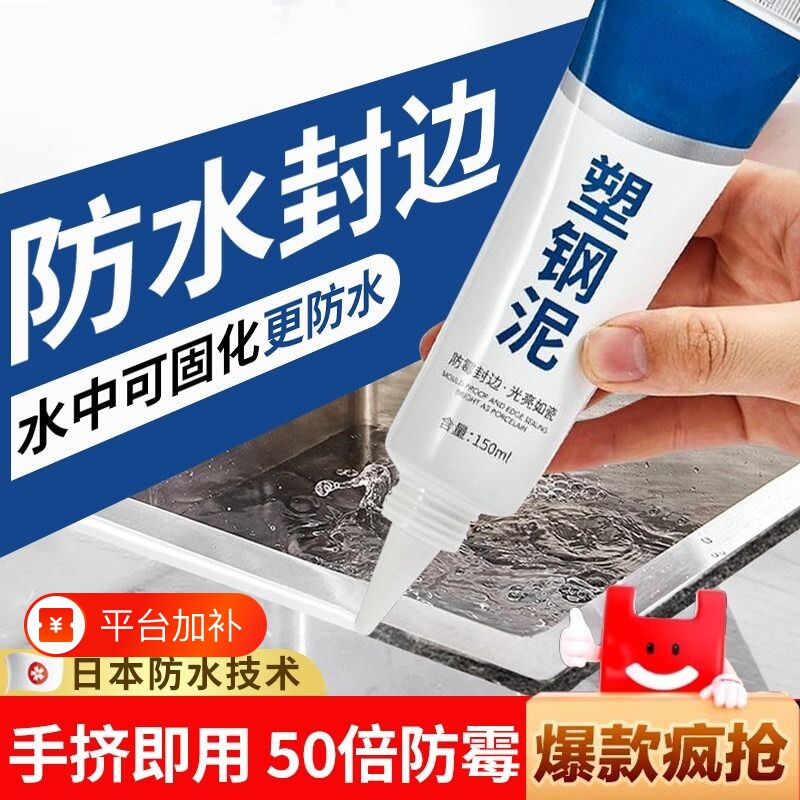 塑钢泥防水防霉厨卫密封胶美缝厨房瓷砖填缝剂隙补漏胶堵漏王马桶