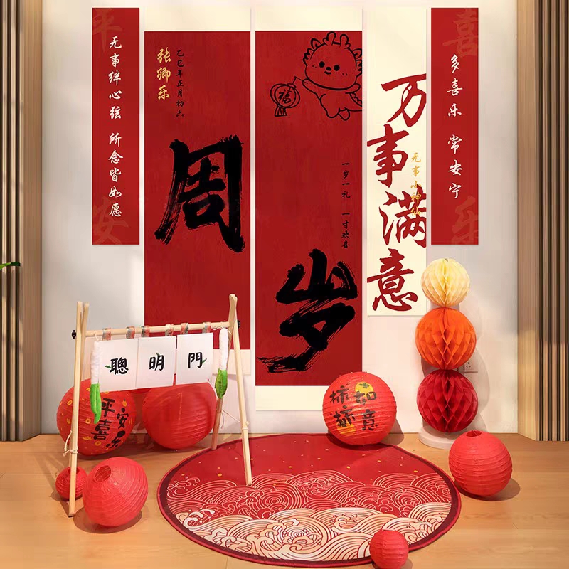 龙宝宝周岁礼生日装饰场景布置背景墙聪明门过聪抓周道具板一岁