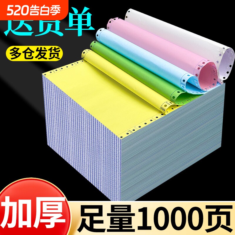 针式电脑打印纸三联三等分针式打印机专用纸二联四联五联二等分打印纸3联1等分发票清单出库单送货单票据