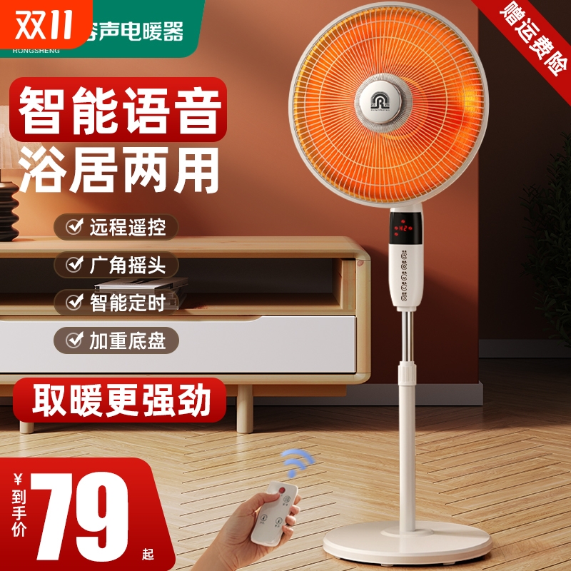 容声小太阳取暖器家用节能省电烤火炉电热风扇立式落地电暖气新型