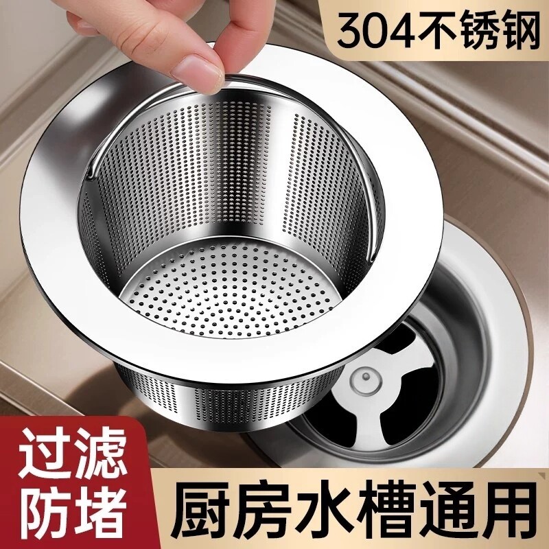 厨房水槽提篮洗菜盆过滤网不锈钢洗碗槽下水道残渣滤网过滤器防臭