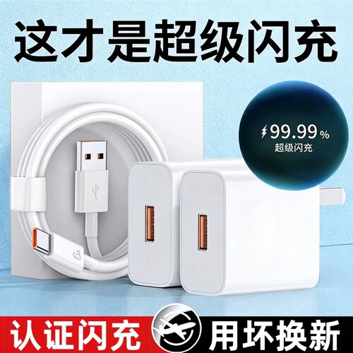 适用华为充电器120超级闪充手机快充头Mate60/30pro/p50适用荣耀66W手机p70pro插头nova11/10数据线套装文枝