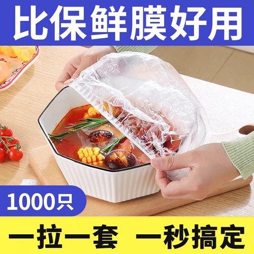 一次性保鲜膜套罩食品级家用保鲜袋厨房专用带松紧碗套食物冰箱