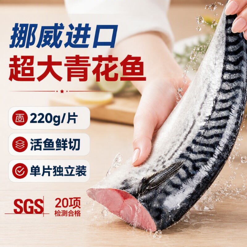 挪威超大青花鱼单片独立包装图片