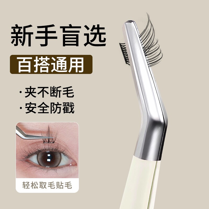 假睫毛镊子金羽夹美睫师高精密嫁接假睫毛全套装夹子新手免胶专用