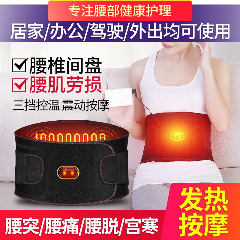 远红外加热震动按摩护腰带发热理疗姨妈腰疼暖宫腰间盘热敷腰间椎
