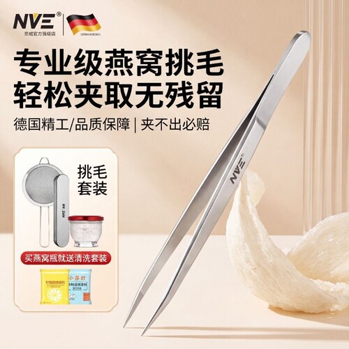 食品级燕窝镊子挑毛神器网筛套装