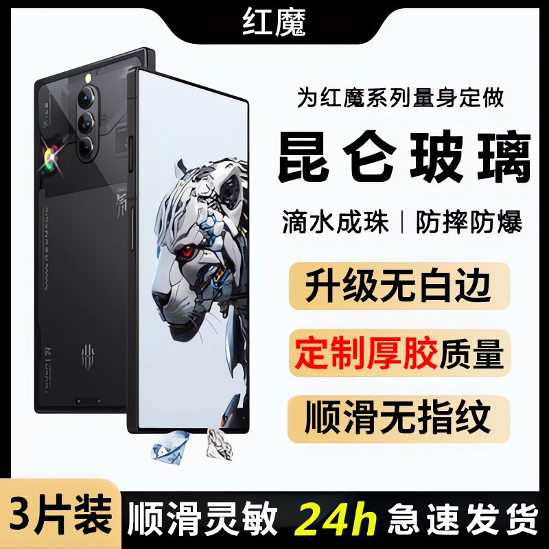 适用于努比亚红魔钢化膜