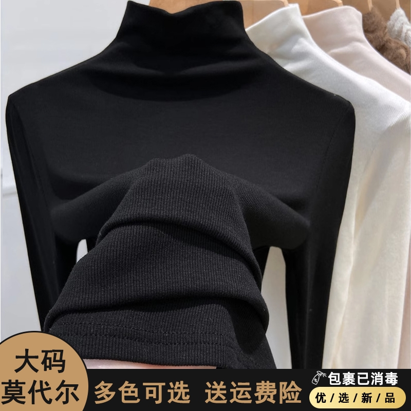 莫代尔半高领打底衫女春秋